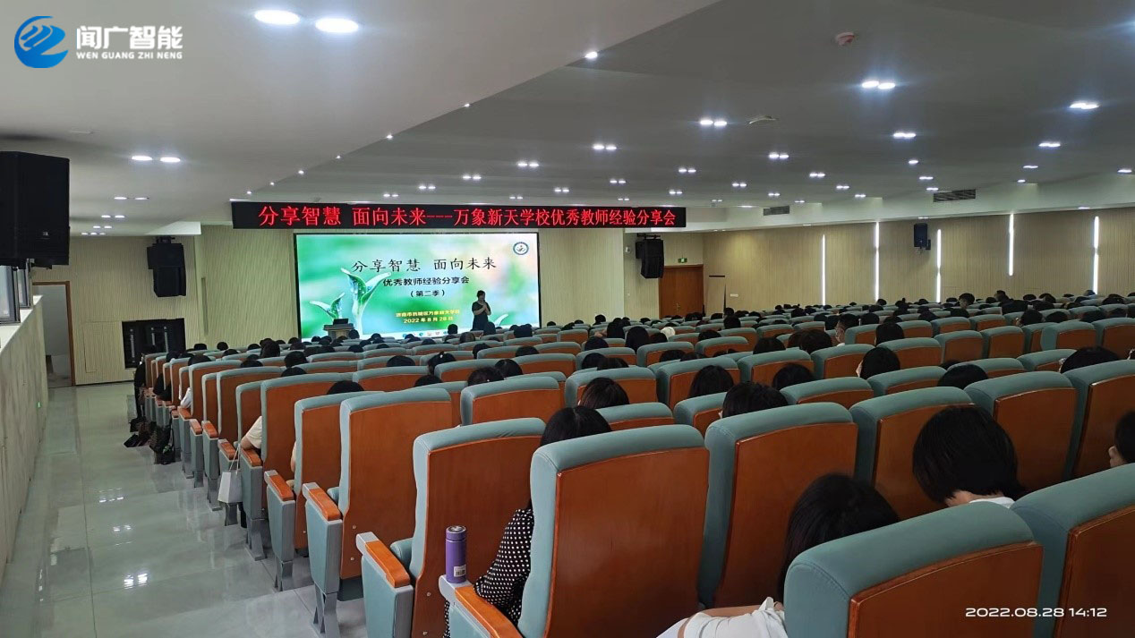 濟南市歷城區(qū)萬象新天學校初中部多功能廳音視頻設(shè)備工程